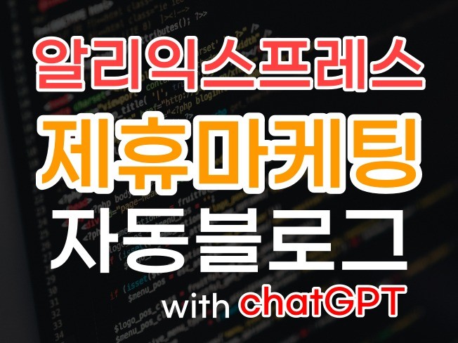 알리익스프레스 자동 제휴마케팅을 위한 워드프레스 사이