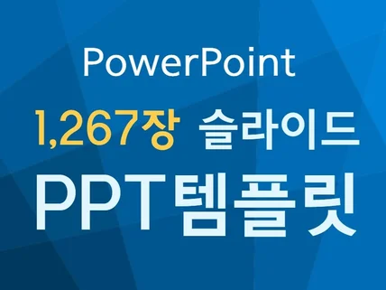 피피티 템플릿 PPT템플릿 템플릿 피피티 PPT