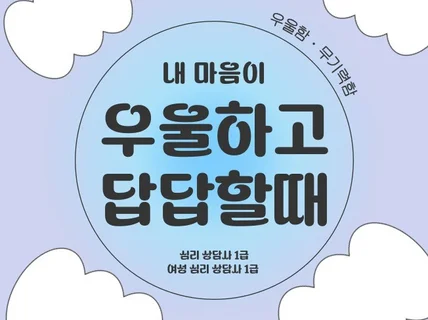 공감요정과 함께 하는 고민 상담소