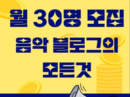 레슨실 없이 레슨생 30명모집 음악블로그의 모든것