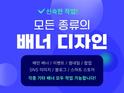 신속한 배너 디자인