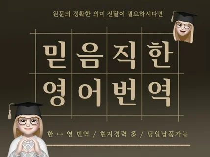 번역 베테랑이 제공하는 영어번역