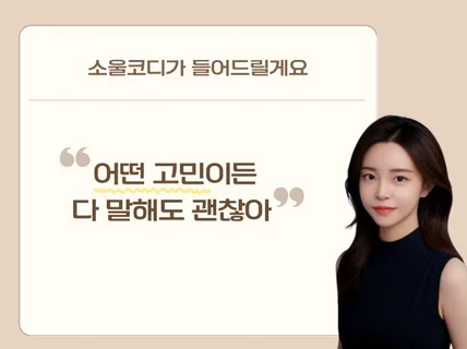 어떤 고민이 있으신가요, 툭까놓고 다 말해 드립니다.