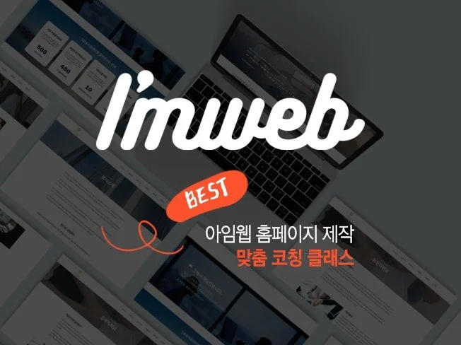2. 아임웹 제작 맞..
