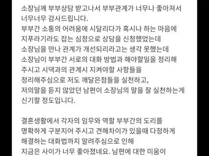 부부상담 연애상담 심리상담