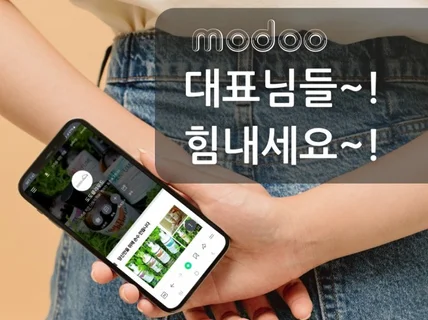 대표님들의 모두 홈페이지를 정성으로 만듭니다