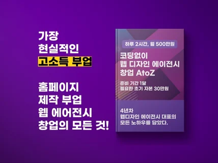 코딩없이 웹 디자인 에이전시 창업 AtoZ