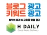 블로그 광고대행해 드립니다.