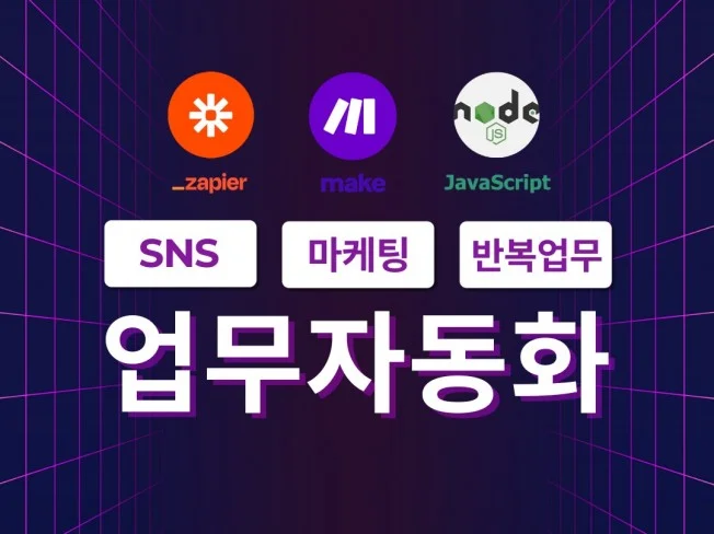 업무 자동화 예시