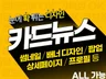 SNS배너 카드뉴스 썸네일 눈에 확 튀는 디자인 제공