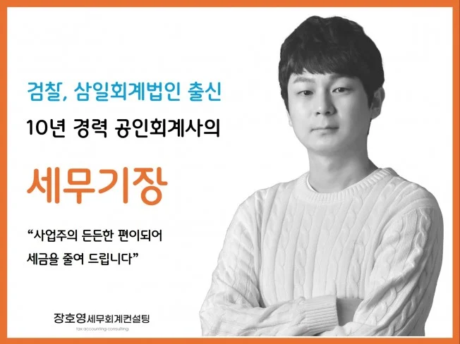 개인 사업자 세무 기장