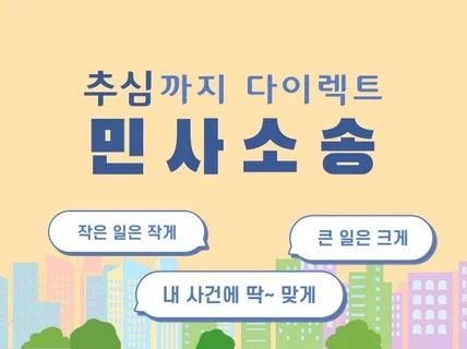 민사소송부터 추심까지, 못 받은 돈 한번에 해결하세요