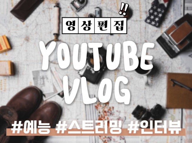 영상제작, 영상편집 전문가 에그밥필름 - 크몽