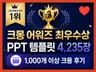 1위 PPT템플릿 PPT디자인 PPT 피피티 ppt제작