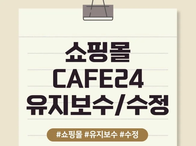 4. 카페24 쇼핑몰..