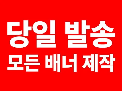 자영업자 배너, SNS,카드뉴스,썸네일등 사이즈 무제한