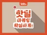 핫딜 특가 마케팅 전문팀이 확실하게 진행해 드립니다.
