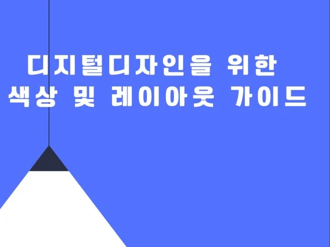 5. 디지털디자인을 ..