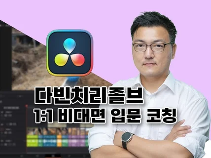 무료 영상편집 프로그램 다빈치리졸브를 알려 드립니다.