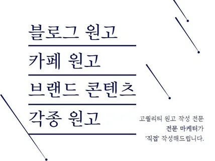 어떤 분야든 원고 작성해 드립니다. 할인진행중