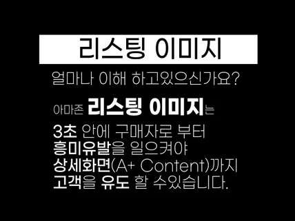 현직 셀러와 함께 하는 Amazon 리스팅 최적화