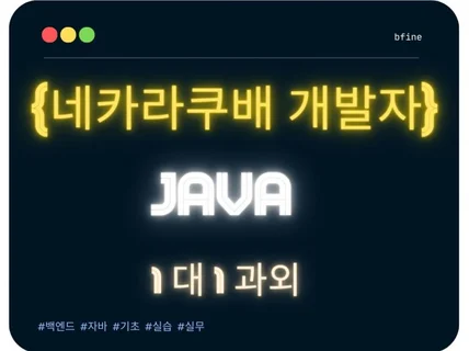 JAVA 기초 과외