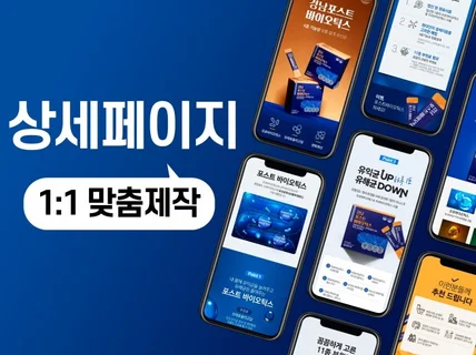 매출성장에 디딤돌이 되는 상세페이지 제작드리겠습니다.