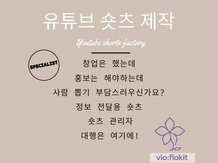 정보 전달성 유튜브 숏츠 관리 및 제작