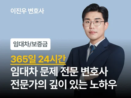 24시간 서비스-임대차 문제를 겪은 변호사와 사건 해결