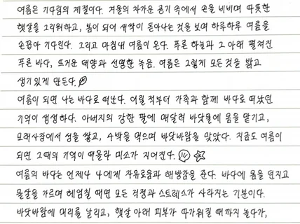 손 글씨 써 드립니다.