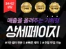 상세페이지/상세페이지기획/상세페이지디자인/상세페이지제작