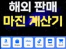 글로벌 셀링 마진계산기 아마존 이베이 쇼피 등