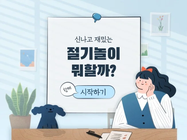 1. 놀이중심 생태교..