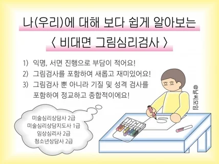 나/우리에 대해 알아보는 비대면 그림심리검사