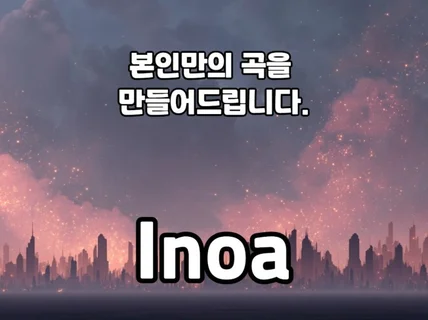 고퀄리티 맞춤형 BGM 제작해드립니다.