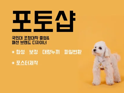 빠른 누끼, 간단 포토샵 가능합니다. 실무자