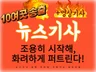 뉴스기사 10개매체 동시송출 도와드립니다 원고작성 포함