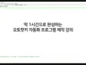 딱 1시간에 완성하는 오토핫키 자동화 프로그램 제작강의