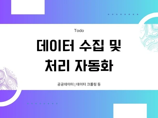 자동화 및 데이터 처리 썸네일