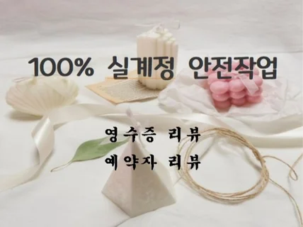 n포털/구글/K메신저 리뷰 실계정 진행