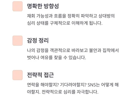 연애,재회,관계개선,심리분석