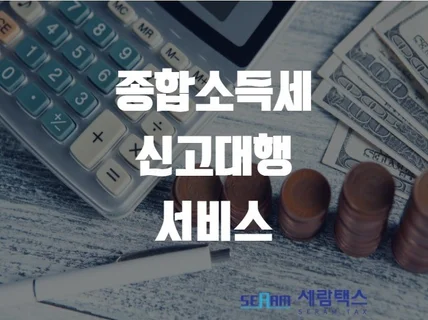 내년 예상 세금 얼마나오실지 '예상세금보고서'를 전달해 드립니다.