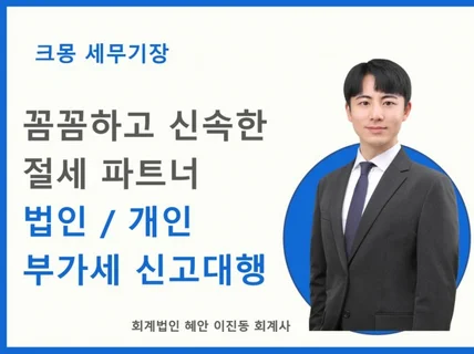 부가가치세 신고 대리