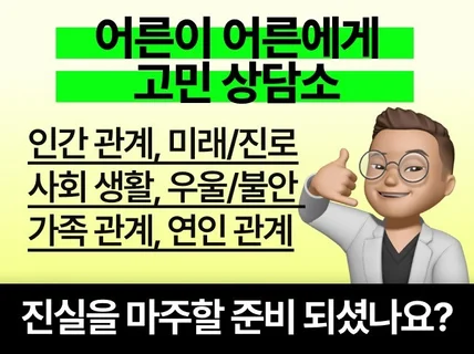 연인/가족, 미래/진료, 사회 생활, 우울/불안 상담소