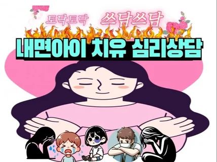 반복되는 스트레스 화 심리상담 내면아이에서 답 찾다