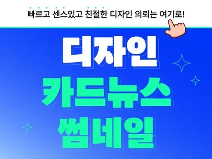 sns디자인, 카드뉴스 디자인 어서오세요