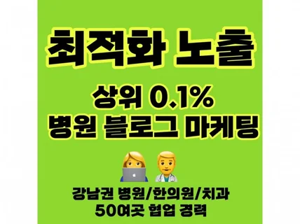 병원마케팅 최적화 블로그 업로드해드립니다