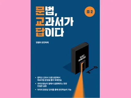 문법, 교과서가 답이다. 중2