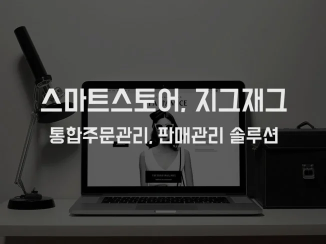 5. 스마트스토어, ..