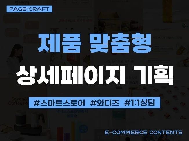 4. 상세페이지 기획..